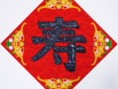 《寿》 规格：150X150CM 创作年代：2010年